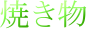 Ä‚«•¨