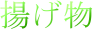 —g‚°•¨